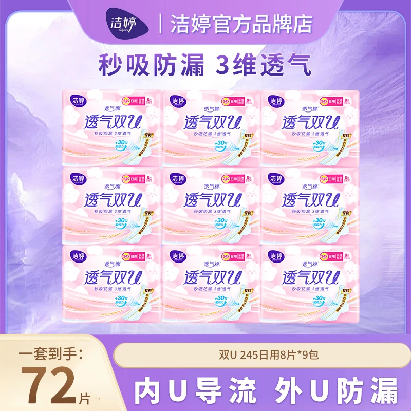 洁婷卫生巾超薄透气日夜用加长棉柔亲肤瞬吸防漏姨妈巾组合装正品