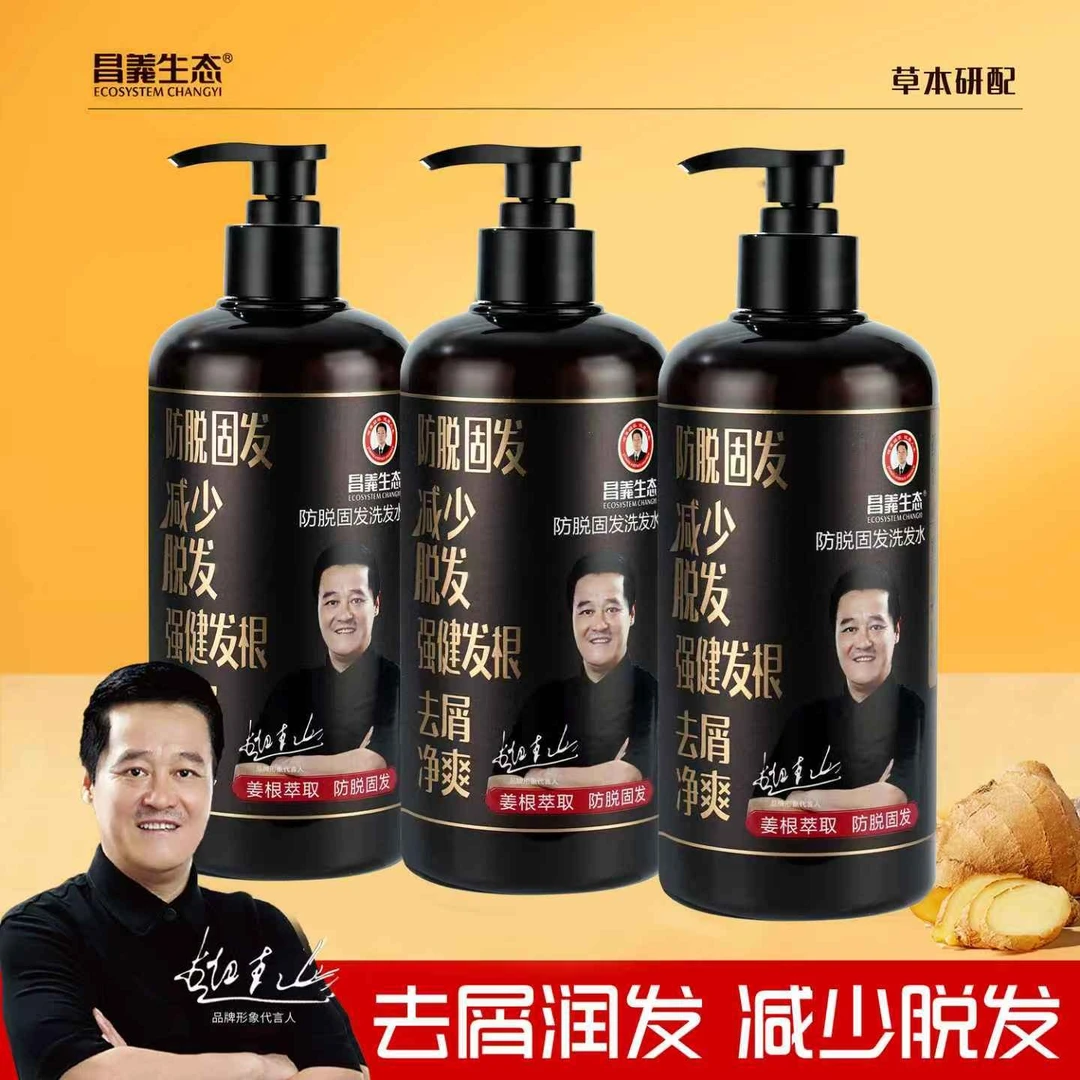 【试用不喜欢可退】持证防脱生姜防脱固发洗发水去屑清洁润发蓬松