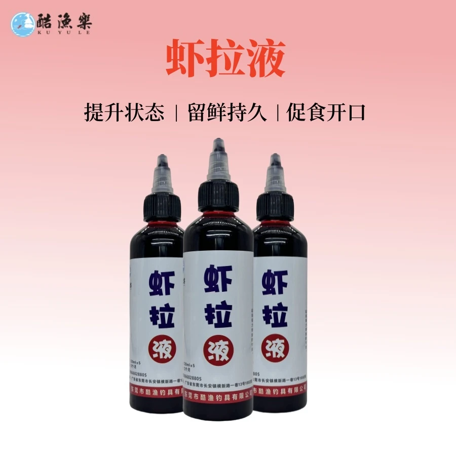 KUYULE/酷漁樂虾拉液虾肉拉饵料伴侣秋冬黑坑竞技野钓鲫鱼虾拉饵
