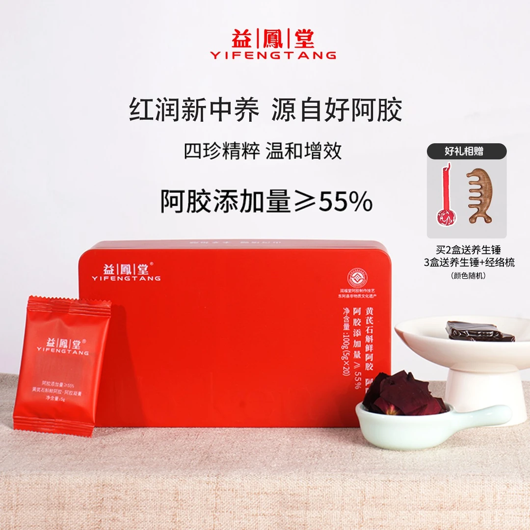 益鳯堂黄芪石斛鲜阿胶J1 即食健康阿胶 非遗工艺正品