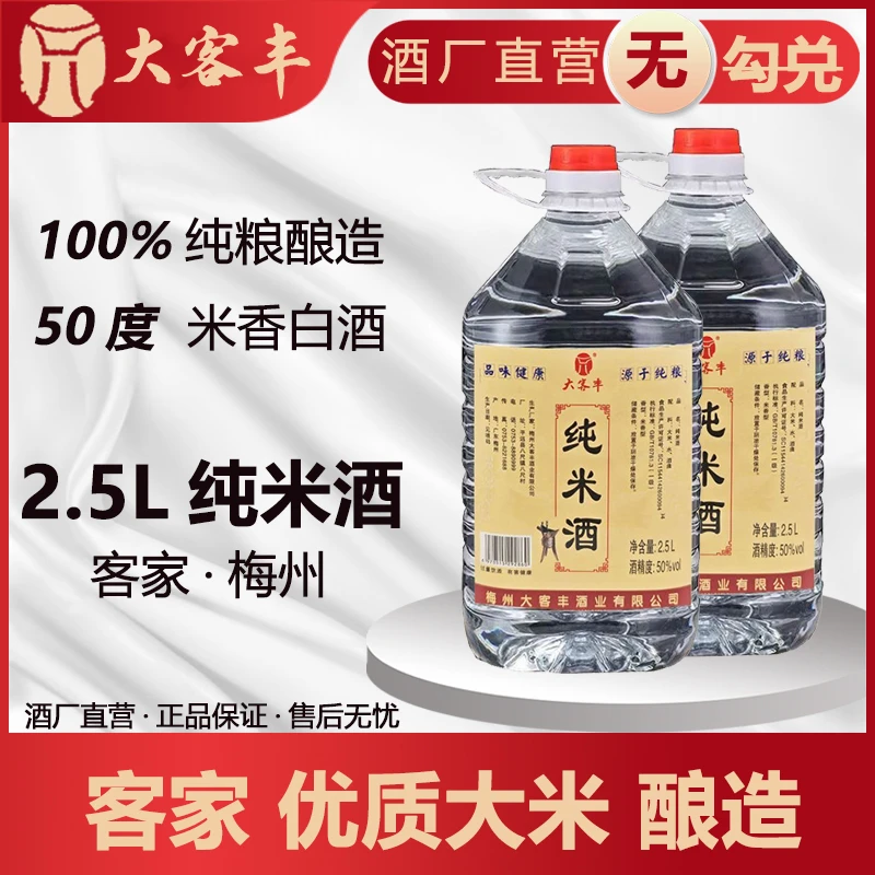 正宗客家米酒传统手工纯粮食酿造公文包酒50度梅州米香型白酒泡酒