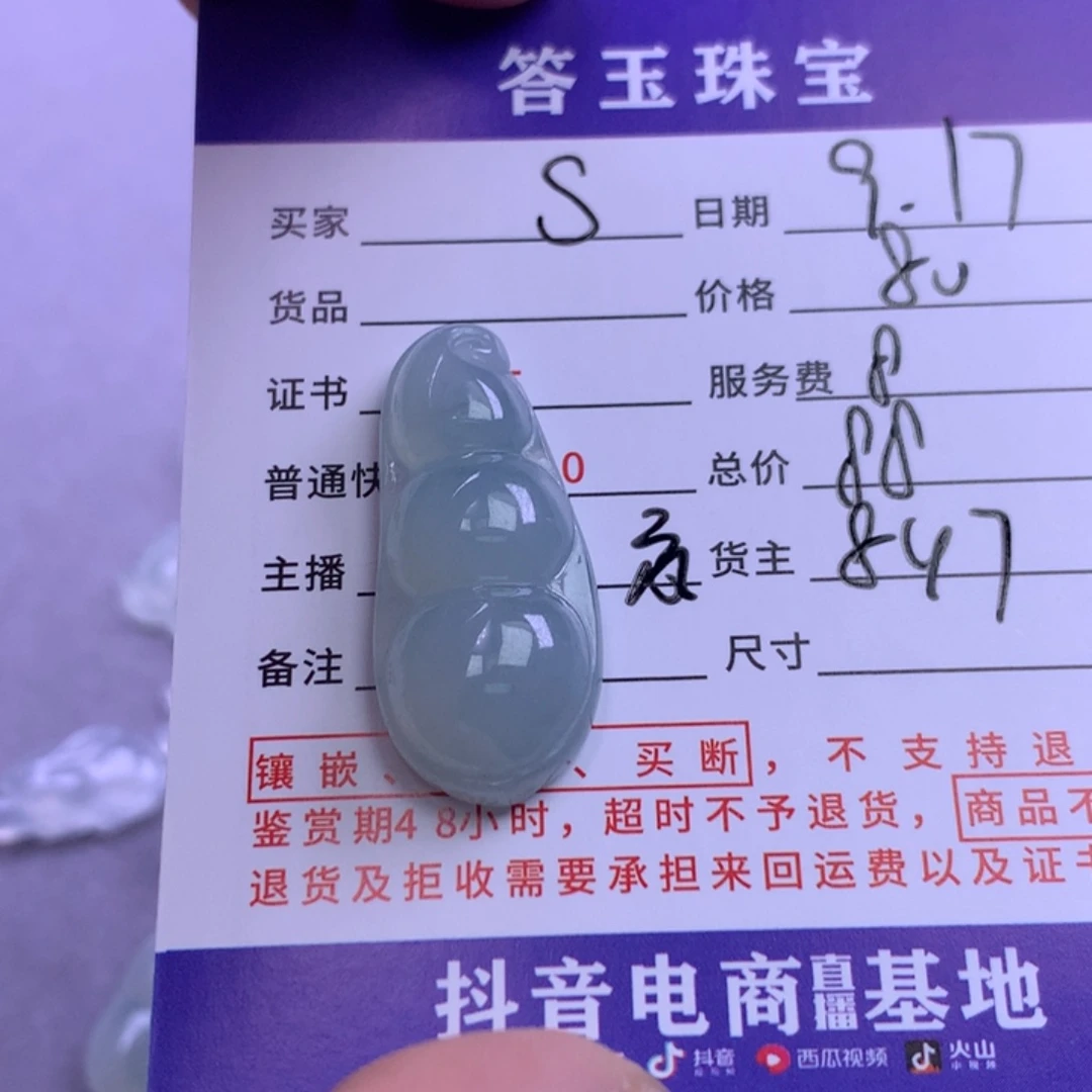 颈饰未镶嵌翡翠s***e