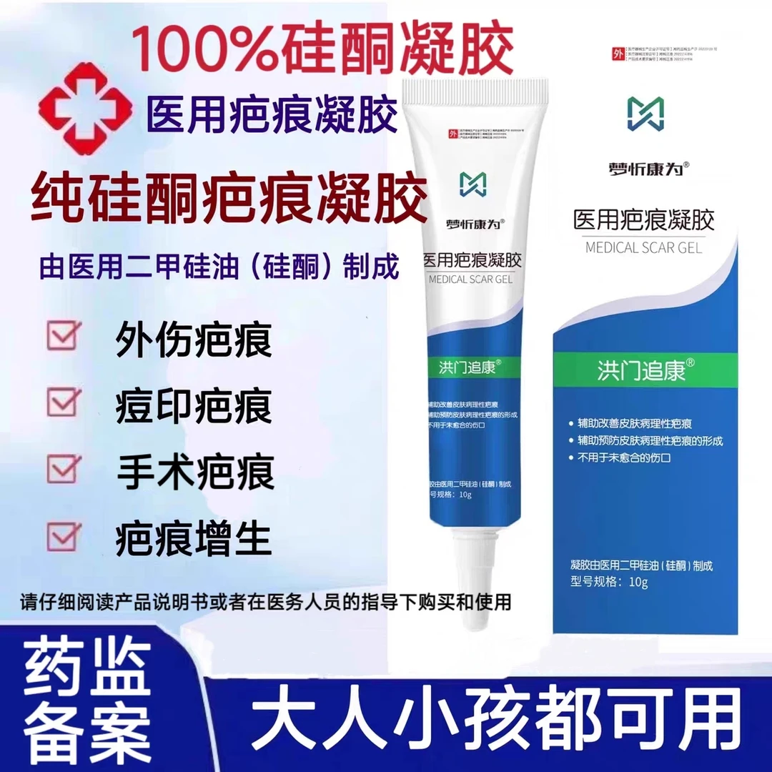 【100%硅酮凝胶】梦忻康为医用硅酮疤痕凝胶成人儿童疤痕凝胶外伤疤痕红疤痕增生手术疤痕
