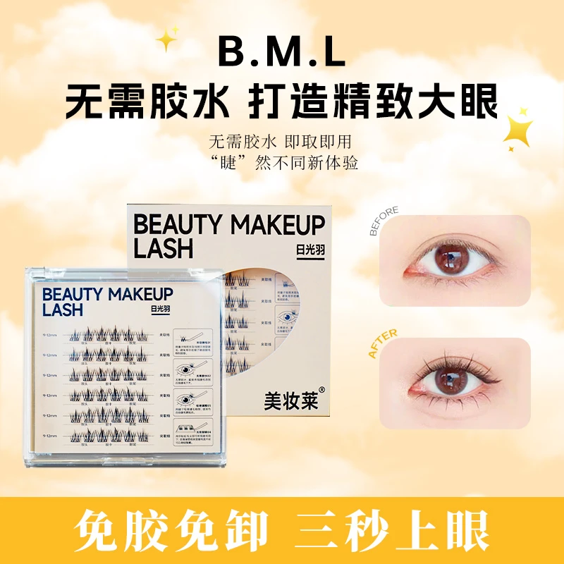 BML手工假睫毛新品日光羽大盒装96簇