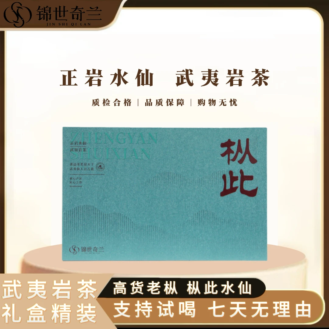 【枞此】汤感浓醇-正岩水仙-精选私藏武夷岩茶