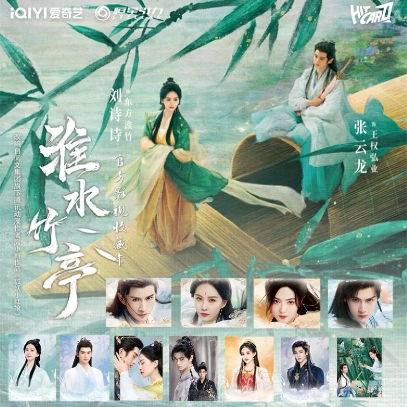 【叠叠】Hitcard《淮水竹亭》-官方影视收藏卡