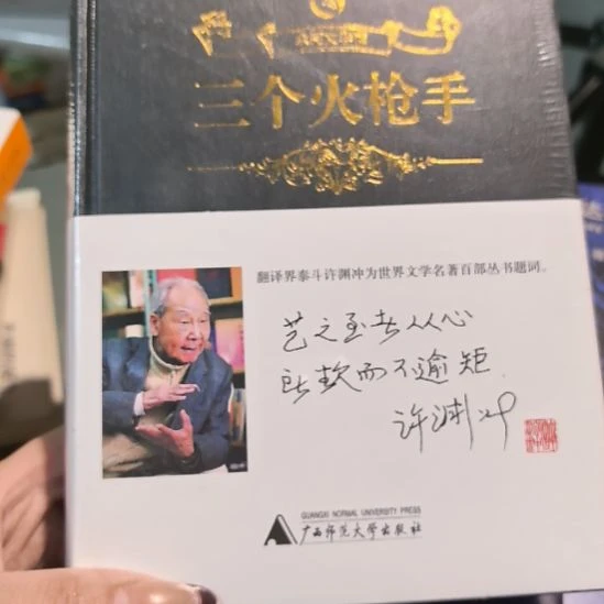 三个火枪手精装塑封库存书全新