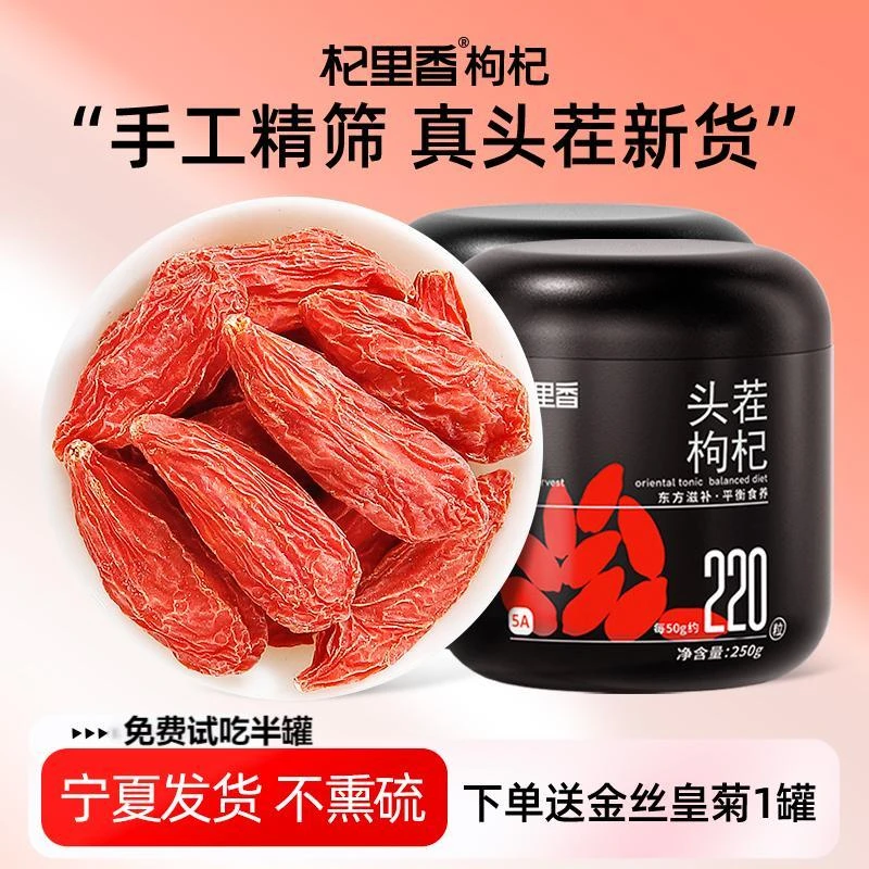 【达人专属】宁夏头茬枸杞子250g/罐特优级特产泡茶叶泡水YC1