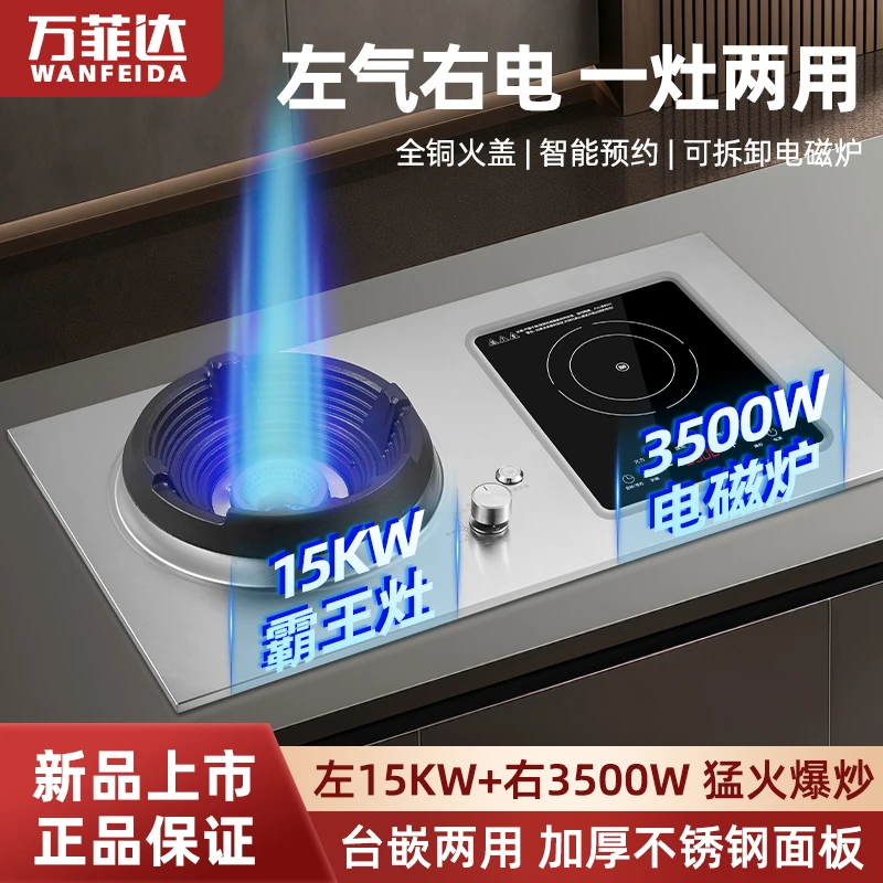 万菲达家宴霸王猛火天然气灶气电两用式