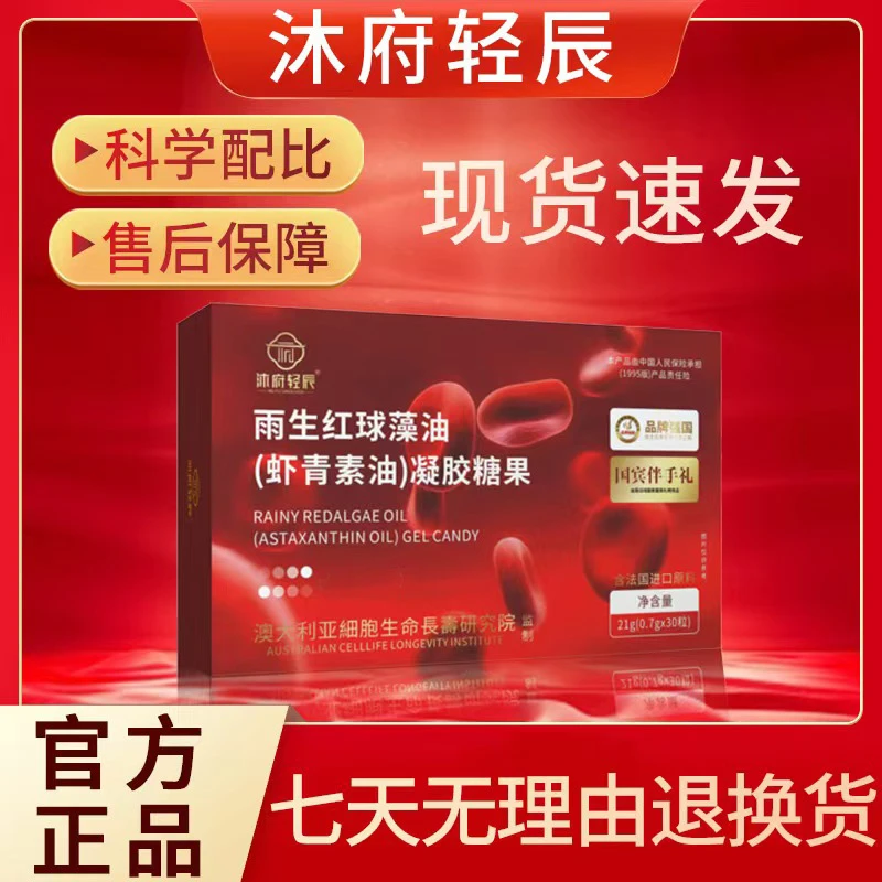 【沐府轻辰】雨生红球藻油虾青素油方便食用 8