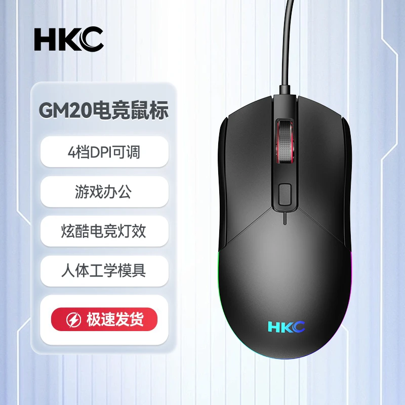 HKC 有线游戏鼠标 USB接口办公家用 酷炫电竞灯 4档DPI调节