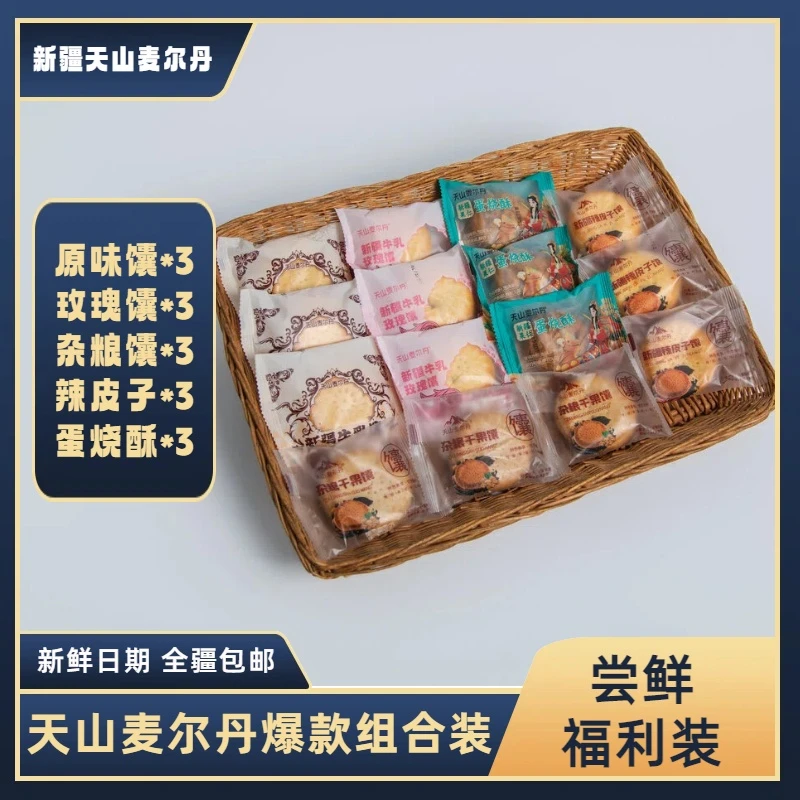 天山麦尔丹牛乳馕+玫瑰馕+杂粮馕+辣皮子馕+晚上必备充饥食品