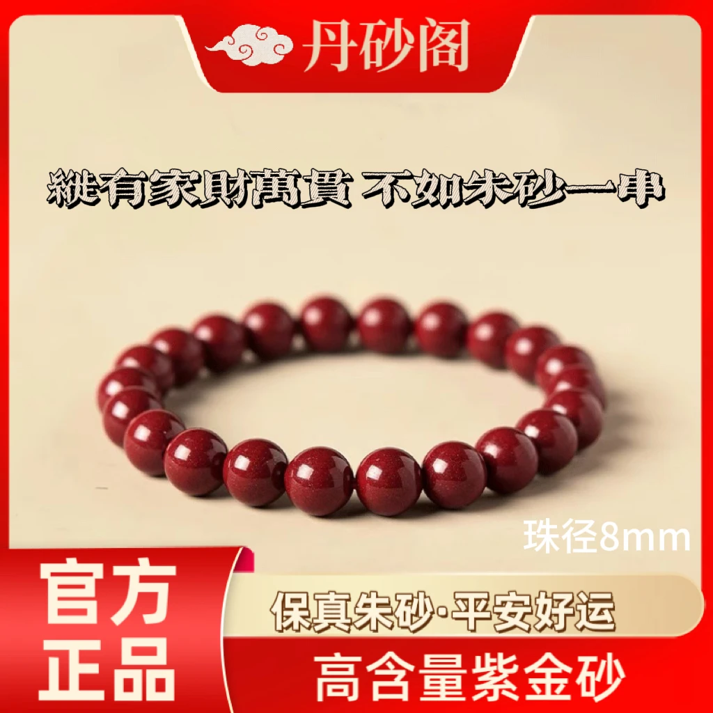 含辰砂工艺品高含量紫金砂手串8mm男女同款
