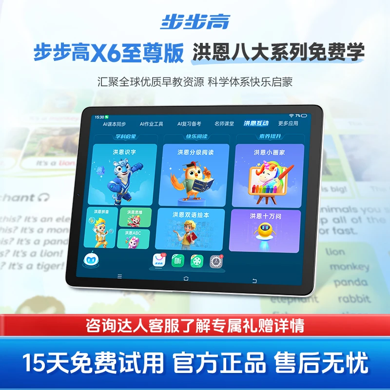【步步高新品X6 BBK】步步高学习机作业批改原题讲解洪恩幼儿小初高