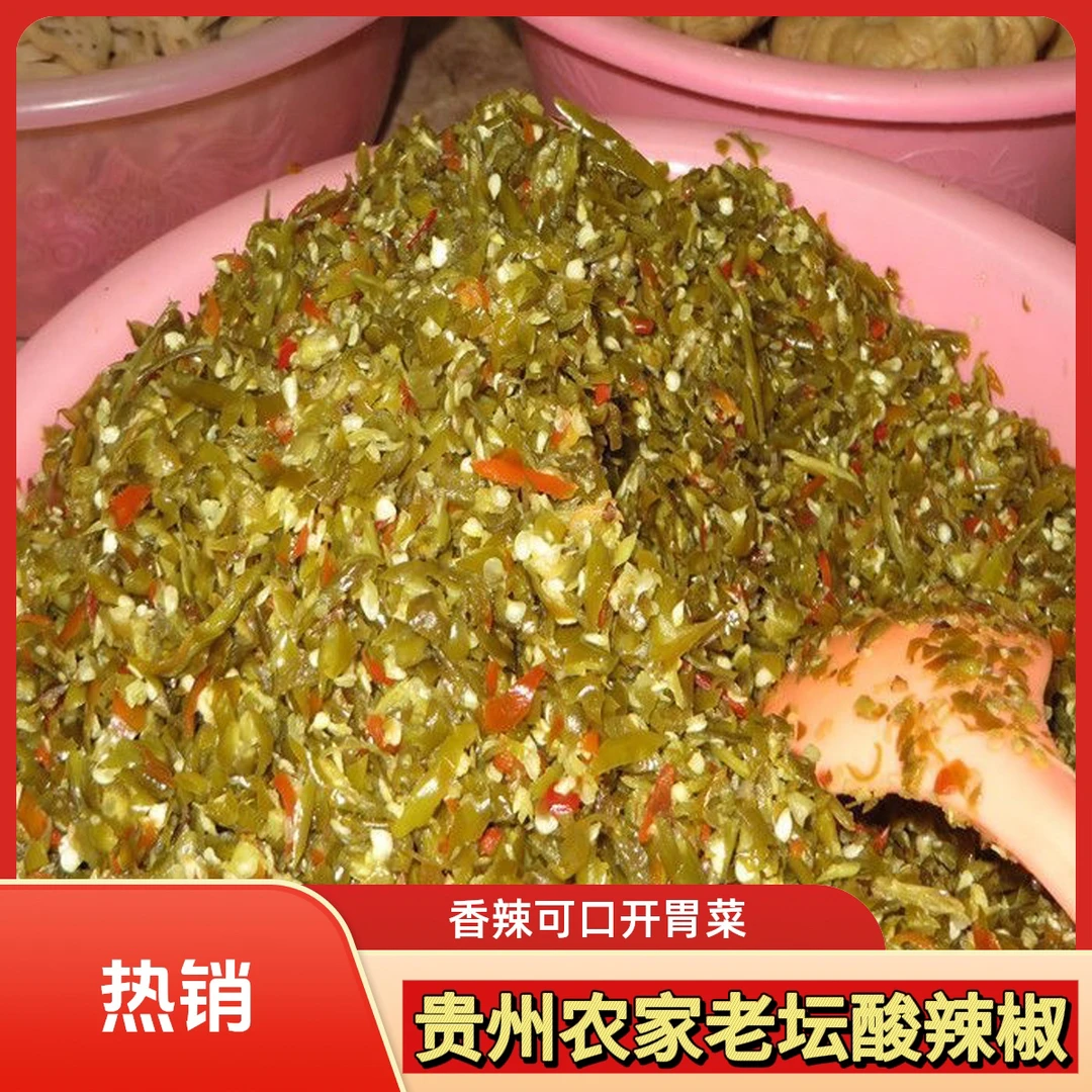 贵州农家老坛酸辣椒农家小炒三线肉酸辣下饭又香又辣