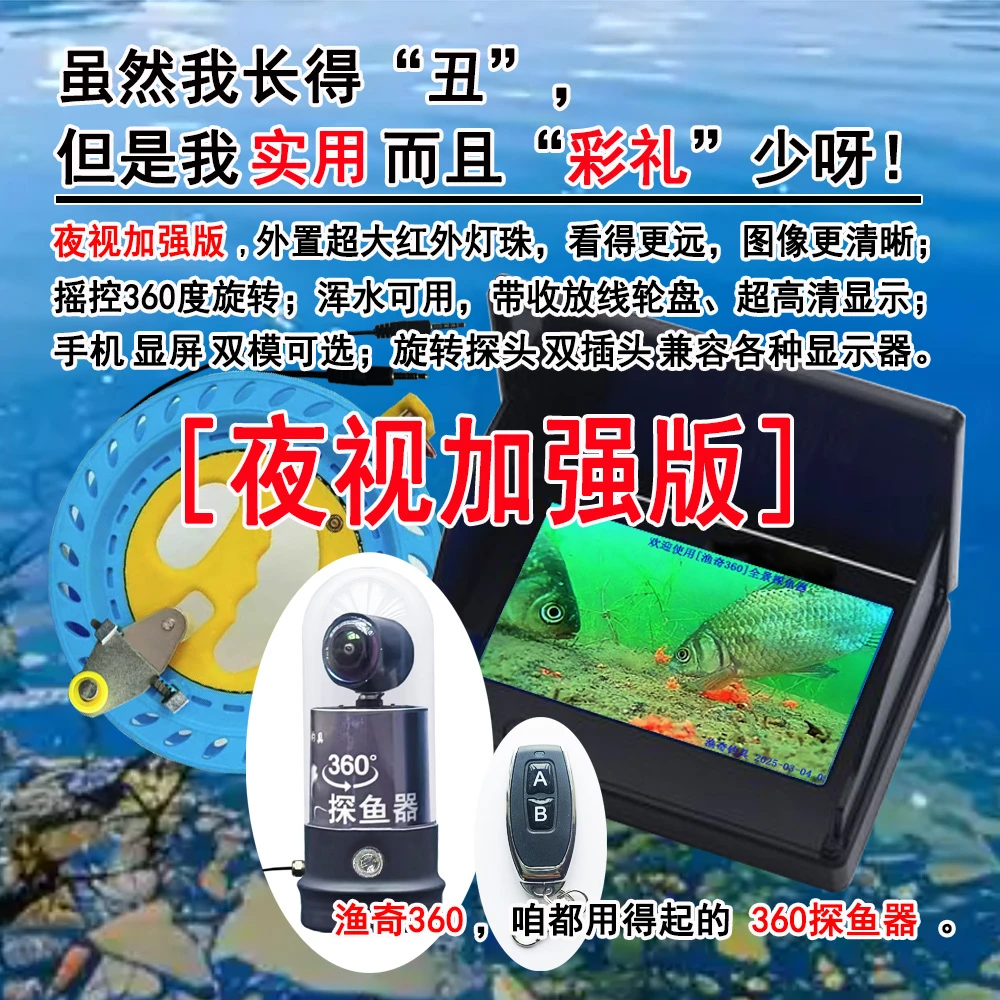 夜视加强版360探鱼器 360°旋转 手机显屏双模可选 摇轮收放线自如