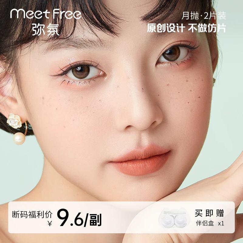 弥氛月抛美瞳高颜值舒适自然水润小直径彩色隐形眼镜日常水光温柔