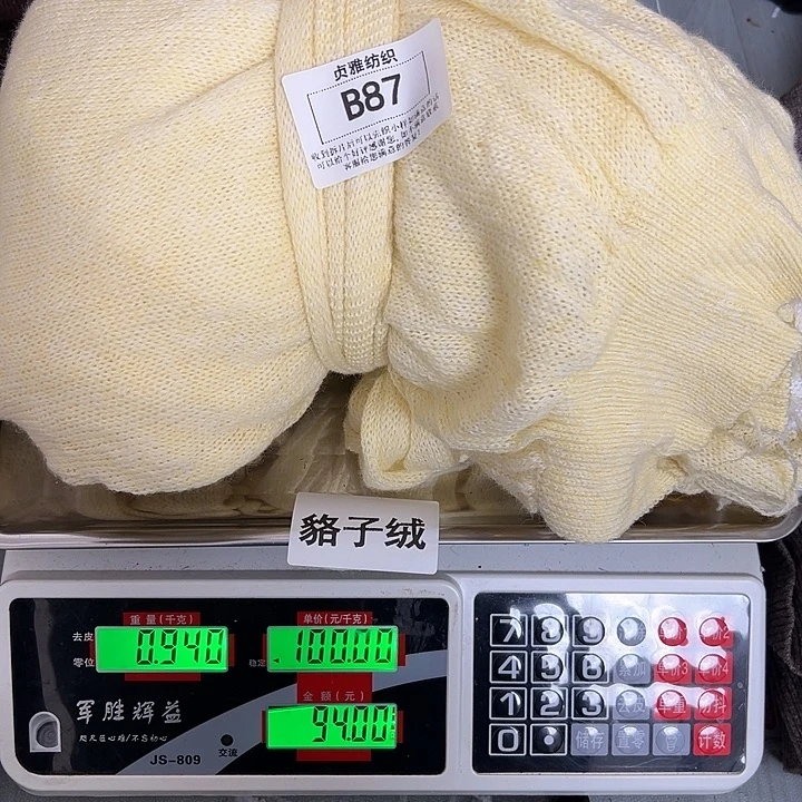 羊绒87浣熊绒拆片0.94