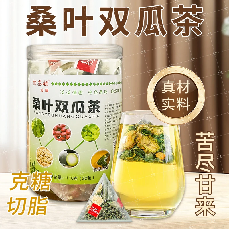 茶姐桑叶双瓜山楂茶桑叶苦瓜冬瓜茶老桑叶中老年养生茶