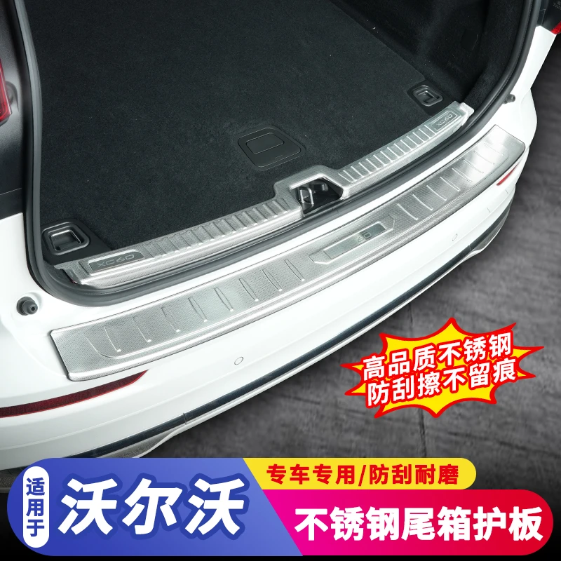 适用于18-26款沃尔沃XC60后备箱护板门槛条不锈钢防刮板改装配件