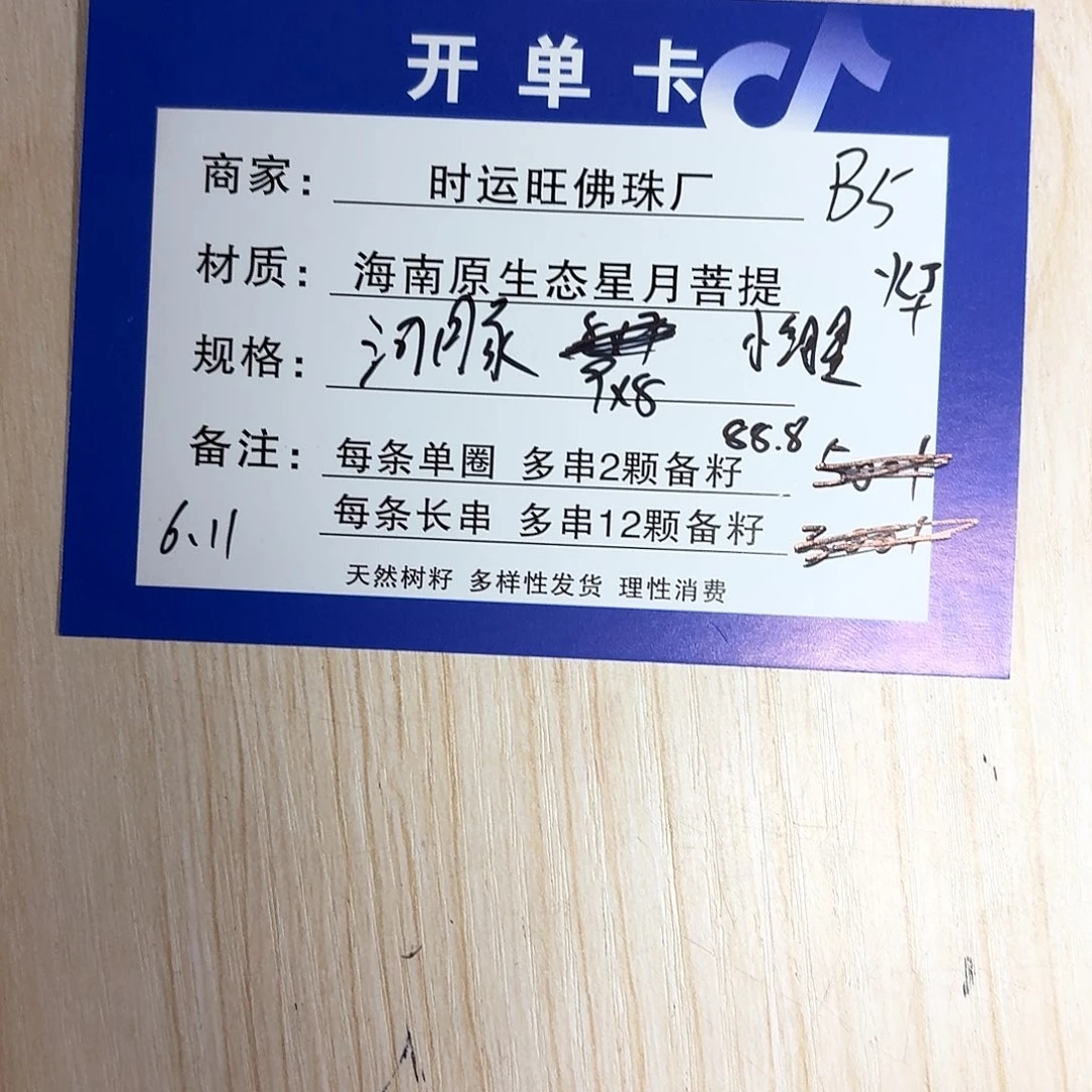 星月菩提手串B5