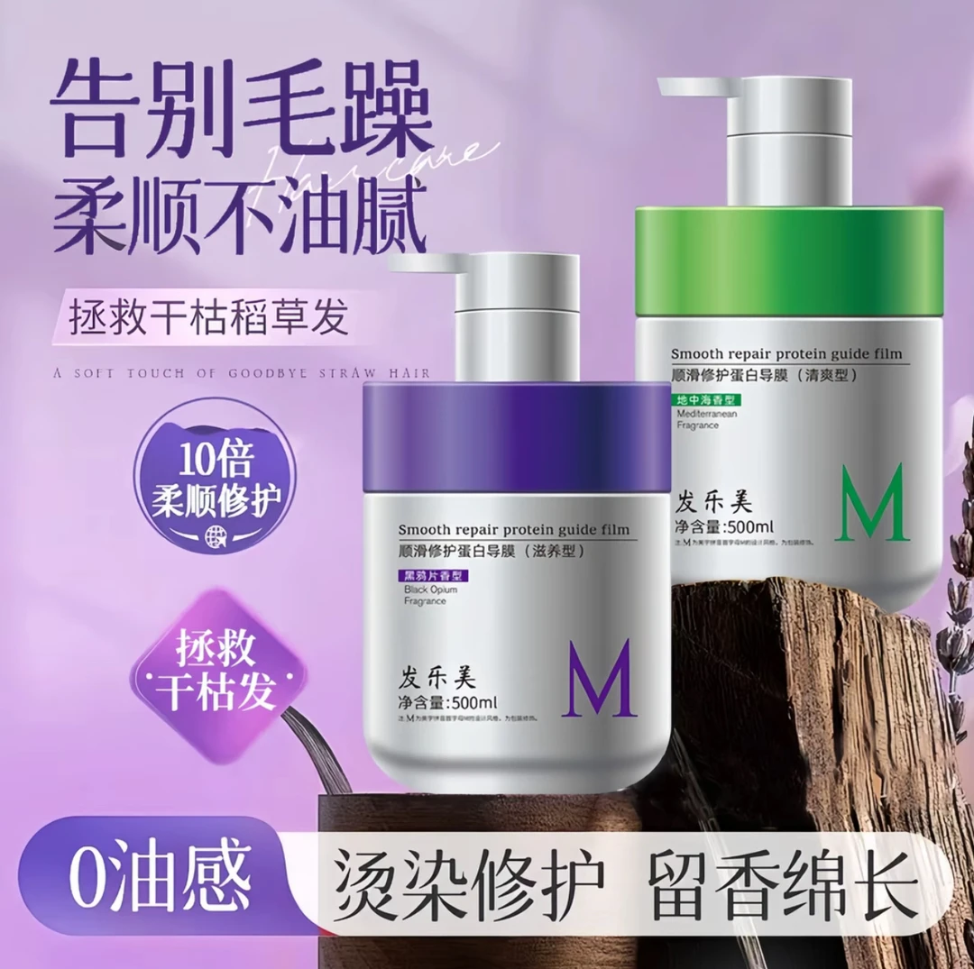 【拍一发二瓶】蛋白导膜顺滑修护丝修护干枯毛躁歌护发素拉发膜香氛