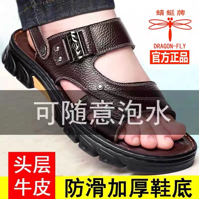 蜻蜓牌凉鞋男款夏季新款透气休闲沙滩鞋真皮厚底防滑爸爸皮凉拖鞋