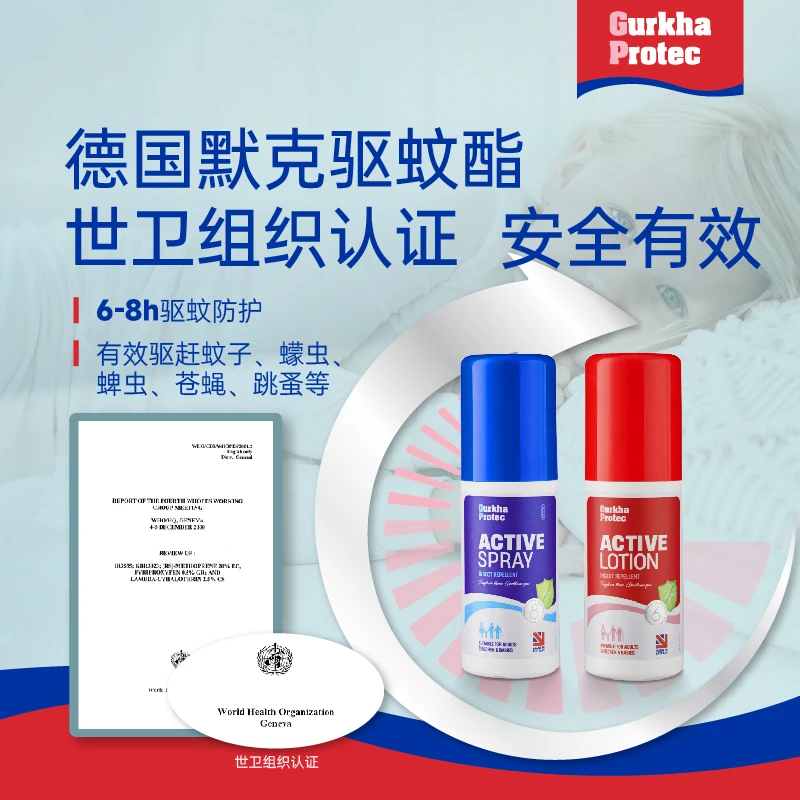 【夏季必备 买二赠一】英国进口GP驱蚊长效驱蚊喷雾驱蚊乳孕婴可用