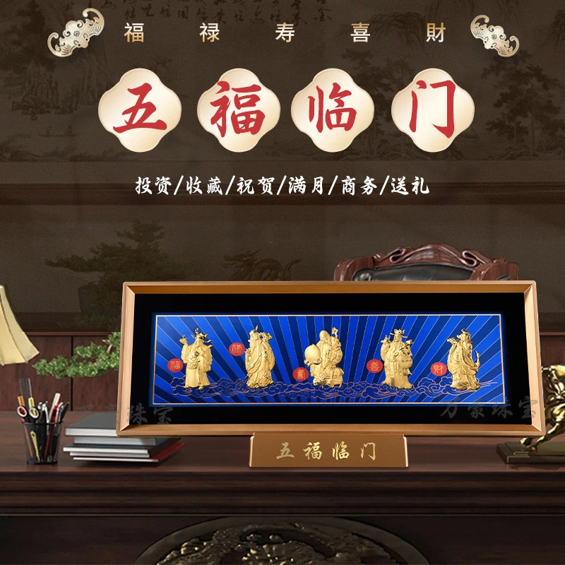 五福临门福禄寿喜财金属客厅摆件