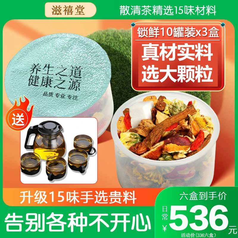 【滋禧堂】散清茶 三合一养生茶 甄选15位材料不打碎150g*6盒-主