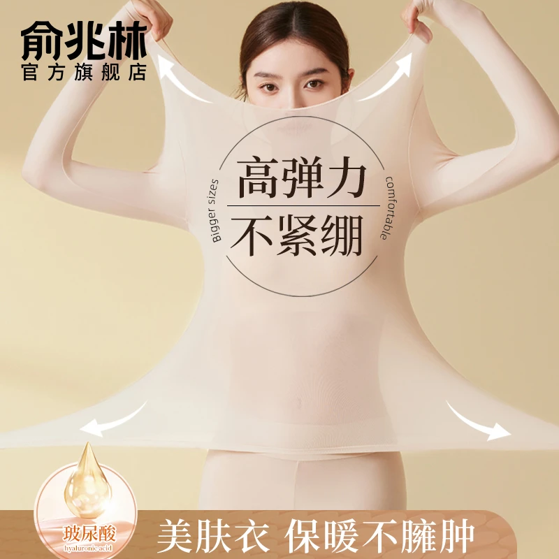 YUZHAOLIN/俞兆林秋衣秋裤套装女保暖内衣2025秋冬无痕打底肌底衣