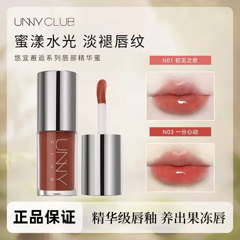【到手两支】UNNY悠宜精华蜜邂逅不掉色滋润保湿唇彩水润淡化唇纹