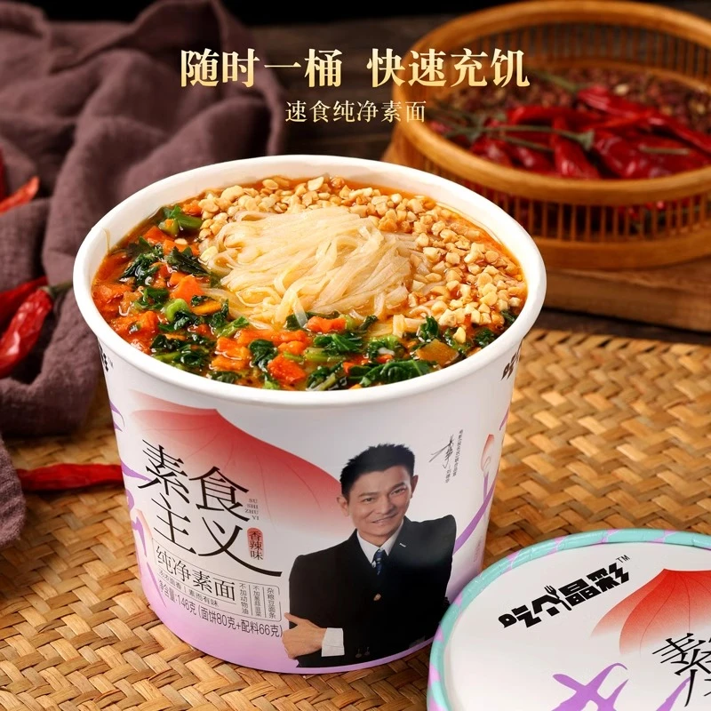【素食主义纯净素面】免煮非油炸桶装方便面速食宿舍泡面夜宵