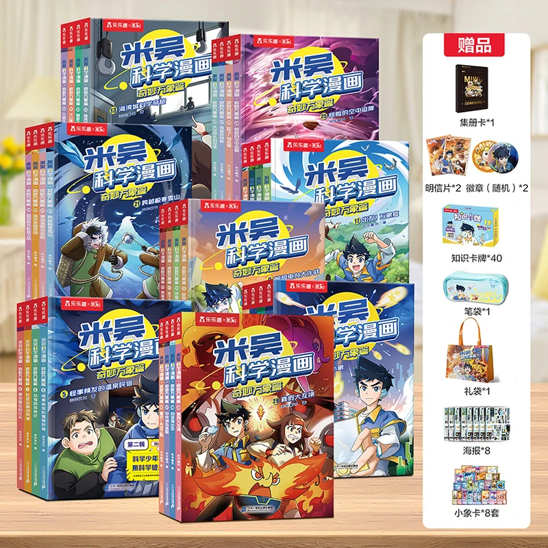 【第1-8辑（共32册）】乐乐趣官方正版米吴科学漫画·奇妙万象篇 、礼盒