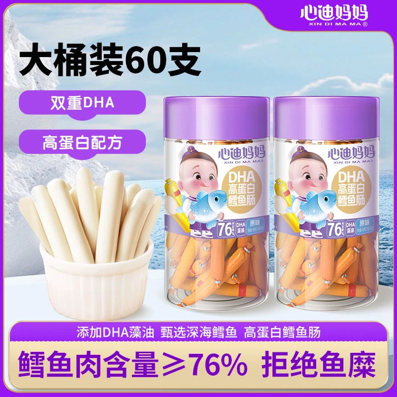 【约60支】心迪妈妈宝宝鳕鱼肠76%鳕鱼肉儿童营养细腻嫩弹火腿鱼肠
