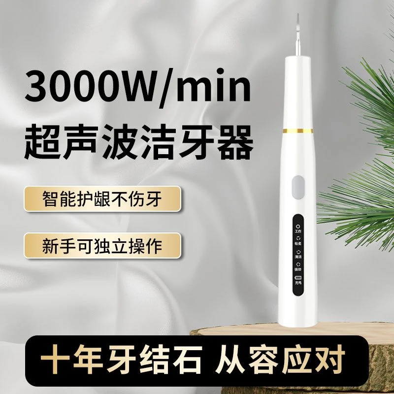 超声波洗牙器牙结石清洁去除神器家用电动牙黑牙垢烟渍去除美白仪