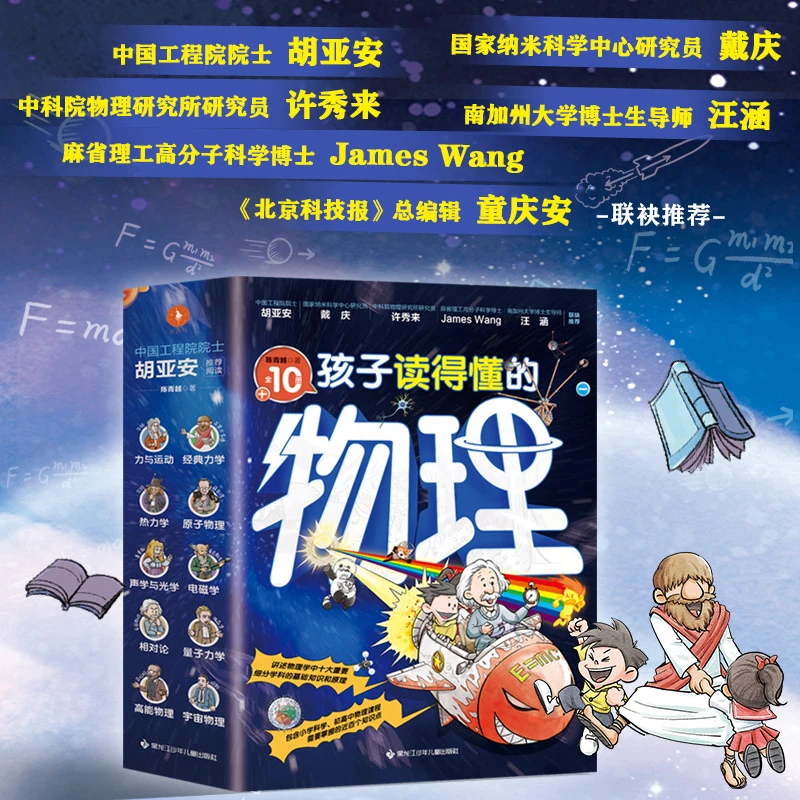 10本孩子读得懂的物理书-伴读营（接收短信激活-填写地址兑换）JY