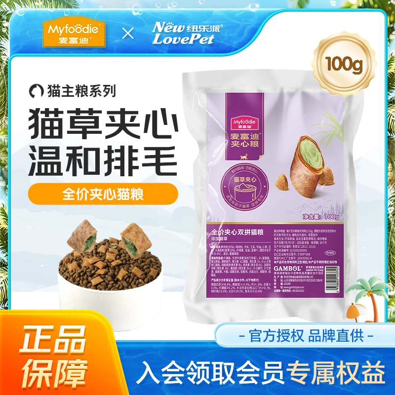 麦富迪猫粮 双拼粮鲜肉夹心成猫幼猫英短蓝猫通用主粮