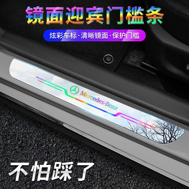 新款汽车门槛条防踩踏保护贴亚克力镜面镭射迎宾踏板防刮耐磨贴条