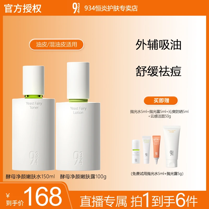 943抛光水乳控油嫩肤露祛痘清爽护肤套装油皮水乳推荐