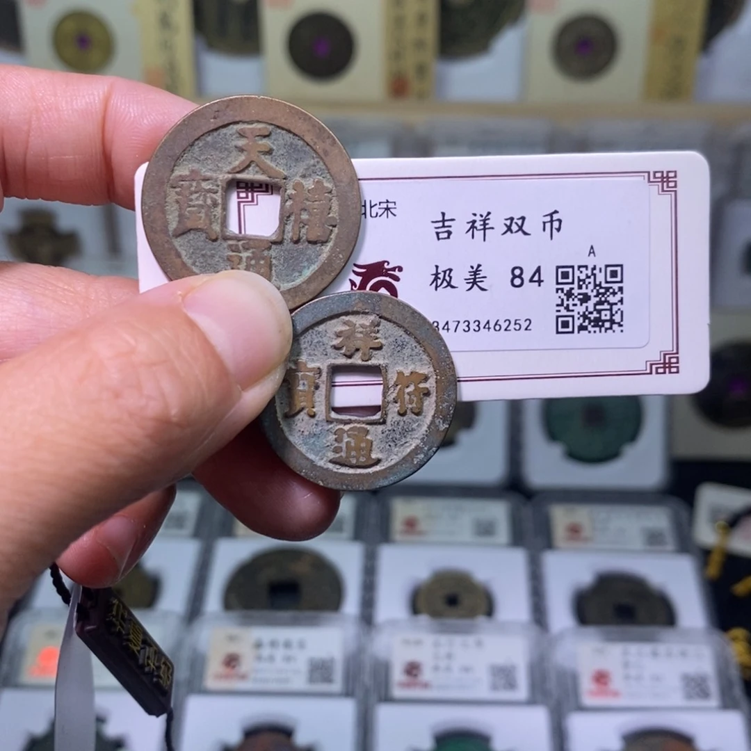 铜好多乾 吉祥双币