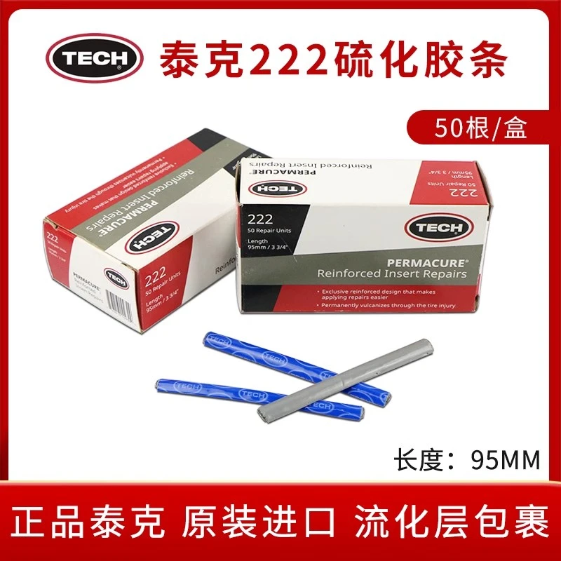 泰克补胎胶条真空胎补胎工具胶条套装泰克胶条摩托车轮胎硫化胶栓