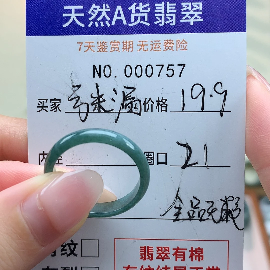 翡翠戒指未镶嵌天然翡翠