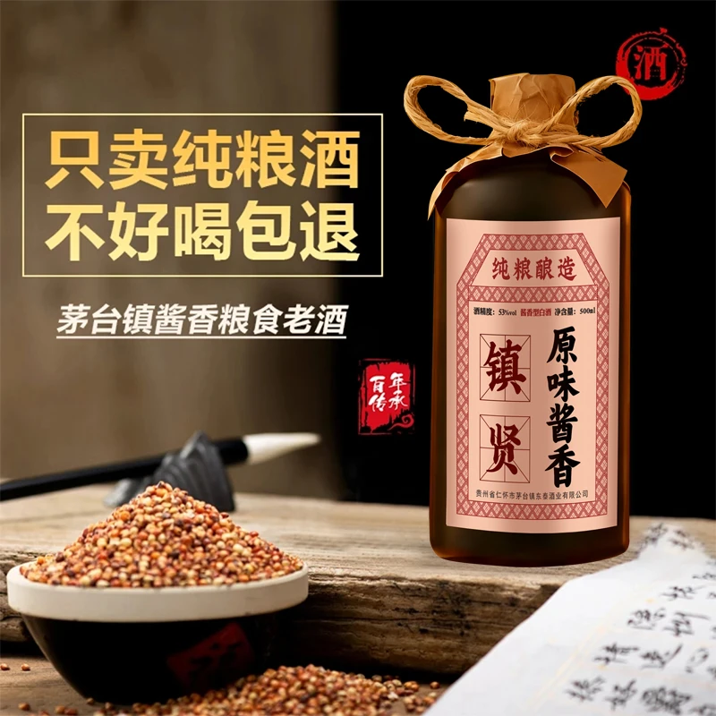 镇贤茅台镇53度纯粮酱香型白酒 支持试喝 适合做口粮酒53%Vol500