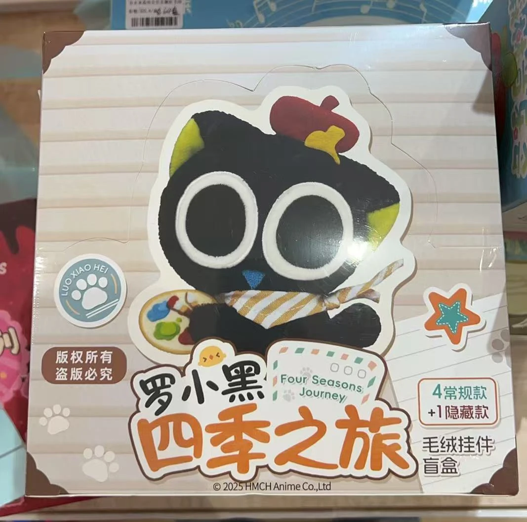 【高】2-26 罗小黑四季之旅毛绒盲盒*一盒4个