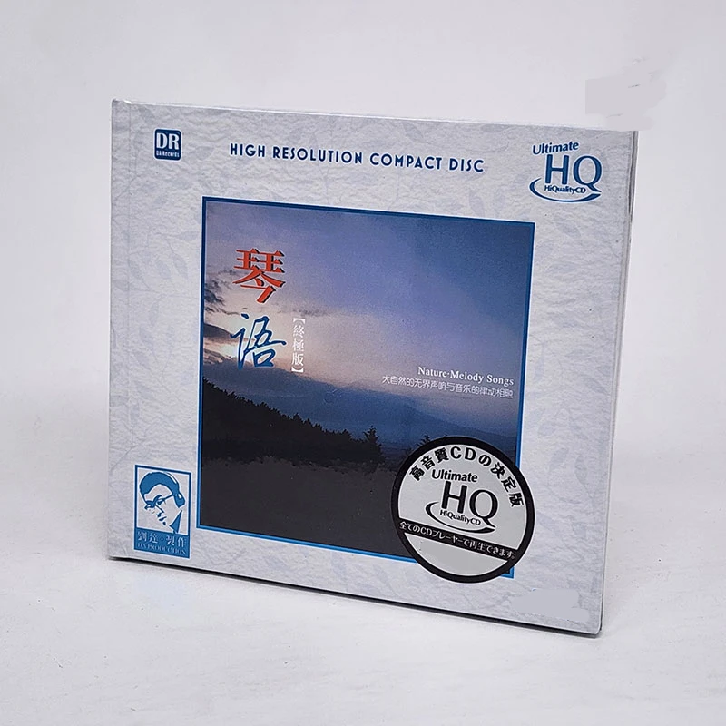 正版 琴语 UHQCD中国民乐发烧HiFi高音质胆机鉴赏试音碟 限量编号