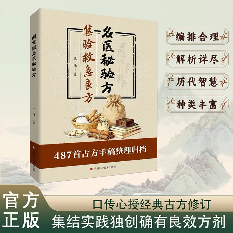 集验救急良方 方子大全融合古今经典家庭实用不验不录收藏书籍