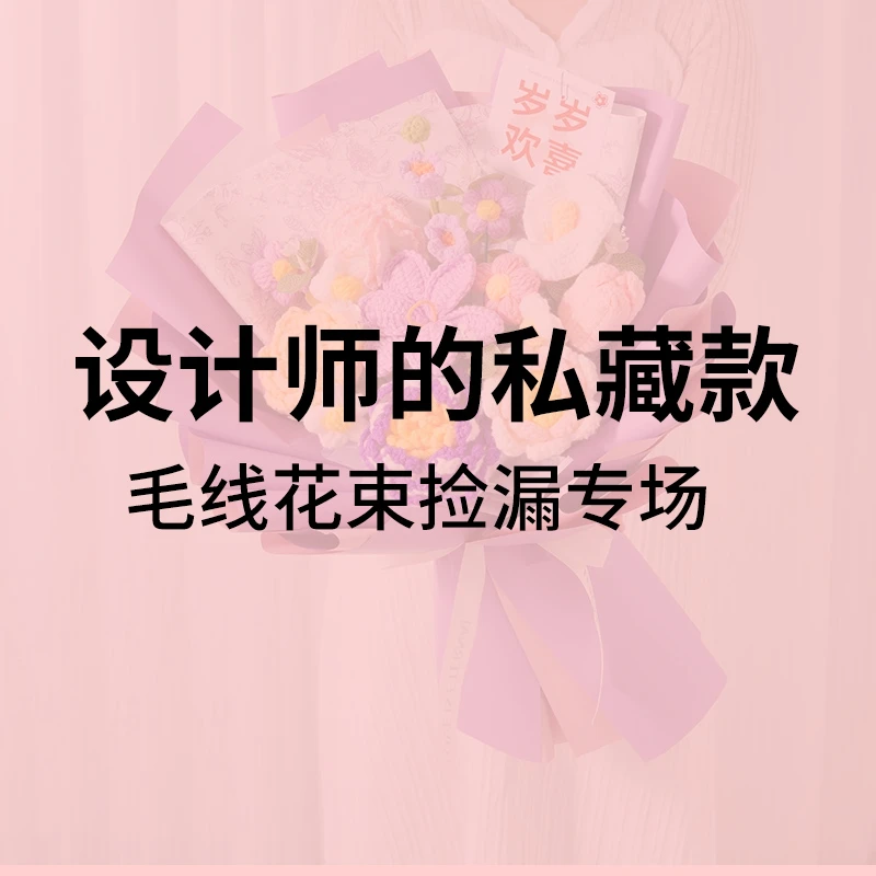成人价生日乔迁圣诞订婚节日设计师高颜值毛线花束成品超大束礼物