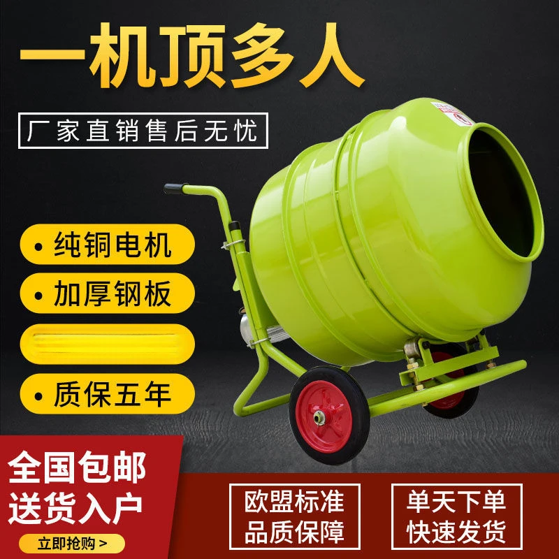 水泥砂浆搅拌机混凝土混泥土沙石搅拌机饲料电动家用小型拌料机