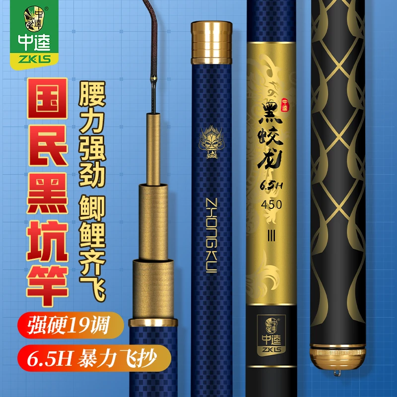 中逵黑蛟龙3代钓竿轻硬6.5H8.5H19调竞技鲫鲤飞抄国民鱼竿黑坑竿